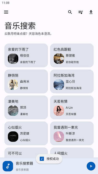 音乐搜索app官方下载最新版