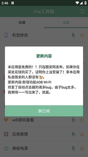 fox工具箱