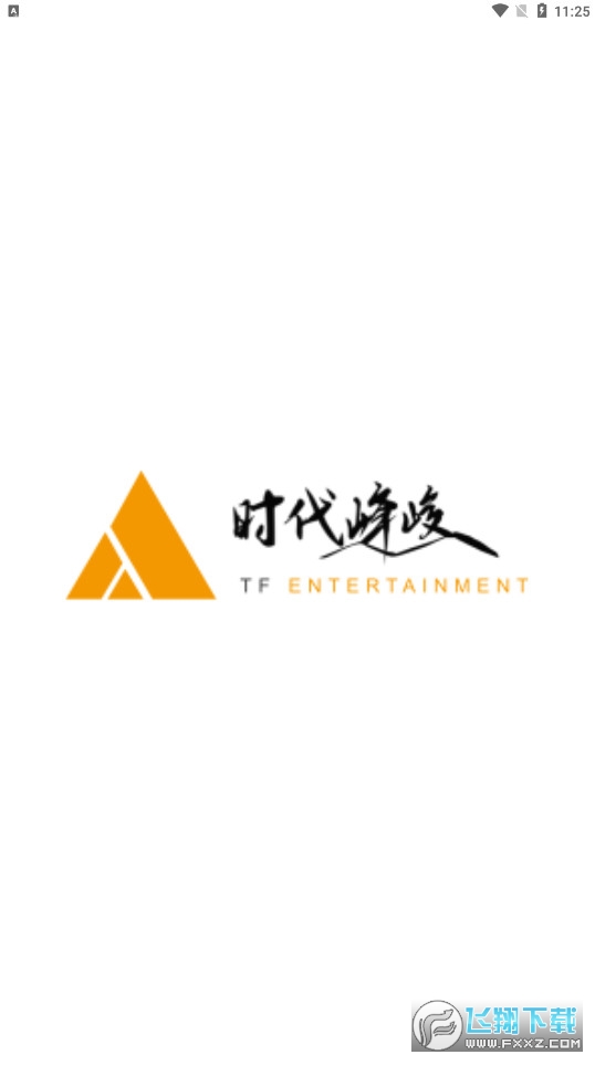 高会时代峻峰官方app最新版