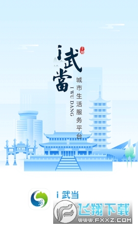 i武当app下载2022官方最新版