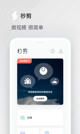 腾讯秒简app官方2024最新版