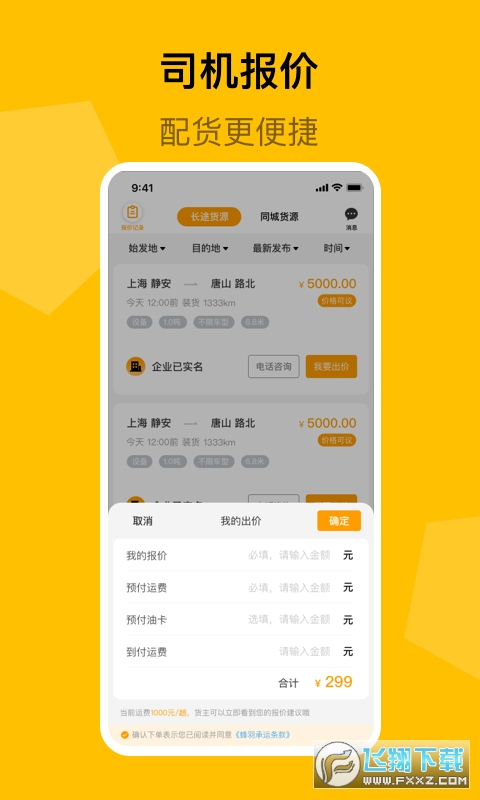 蜂羽司机版