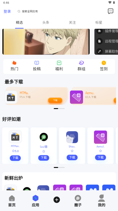酱爆SonPro软件库下载安卓手机版