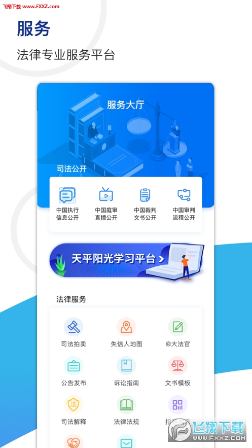 天平阳光官方版