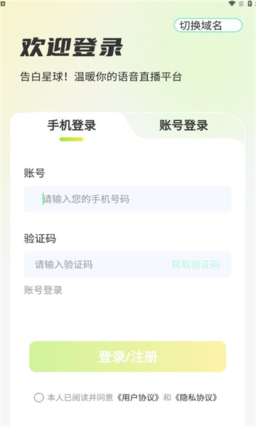 告白星球聊天交友app最新版