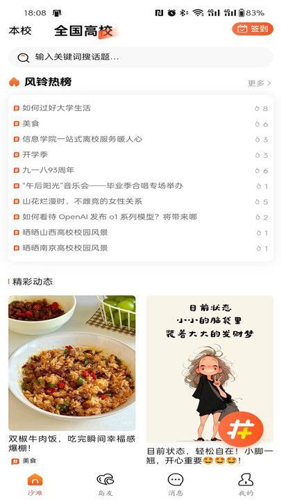 风铃岛