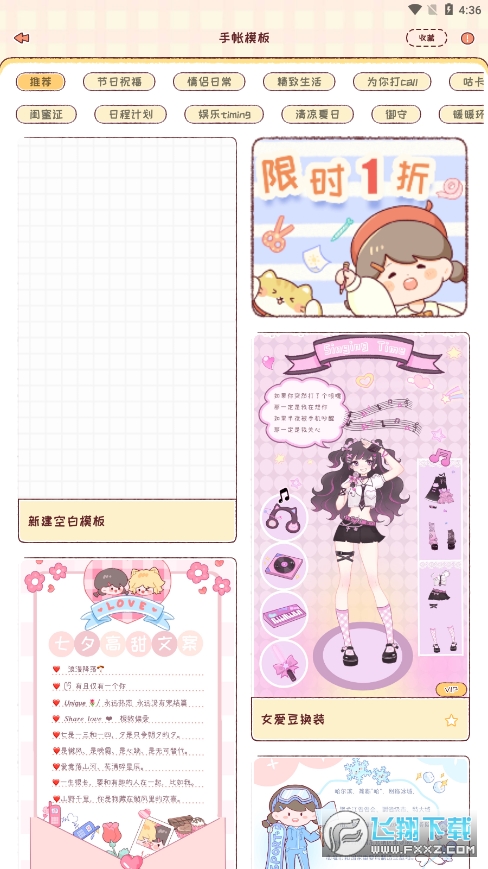 暖暖手帐app
