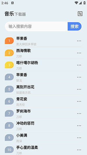 蓝莓音乐
