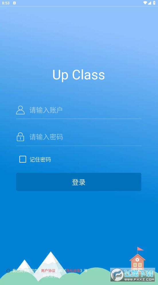 瑞峰智慧课堂官方版