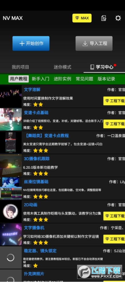NV MAX(剪视频)