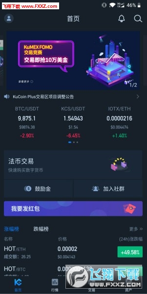 KuCoin交易所app官网版