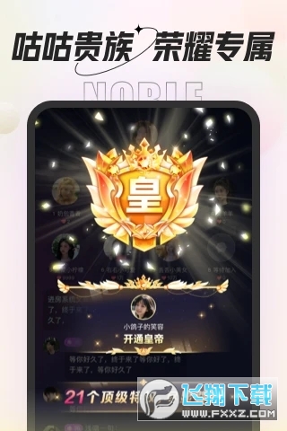 咕咕语音交友软件