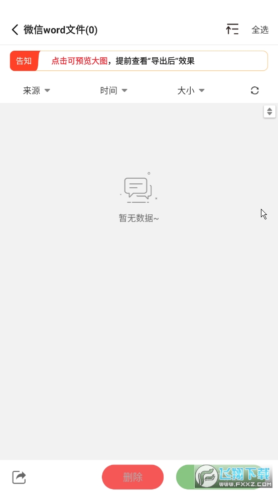 微数据恢复管家已解锁VIP功能