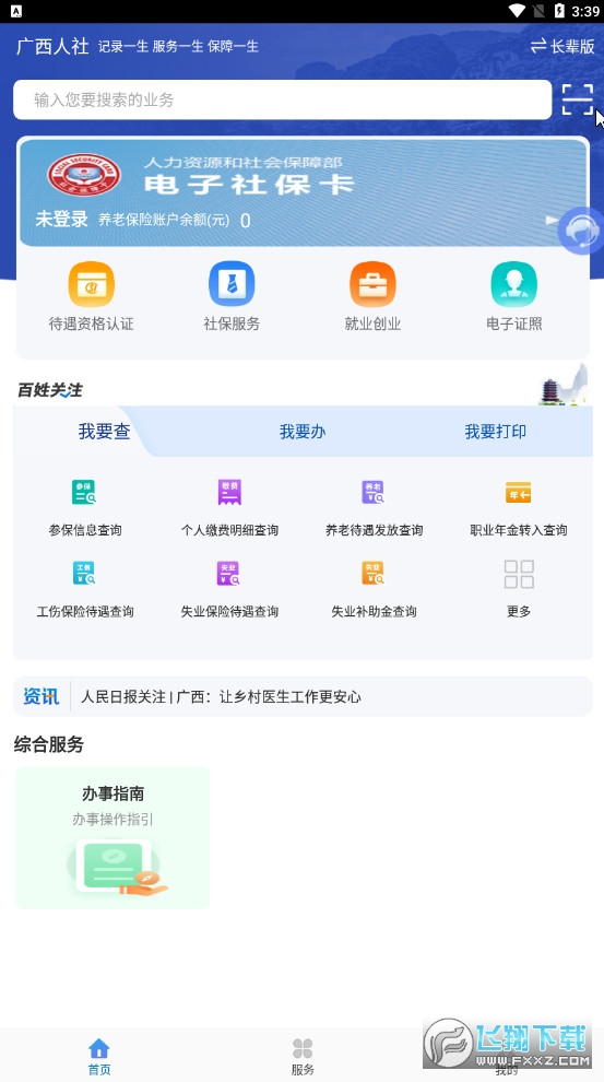 广西人社12333最新版本