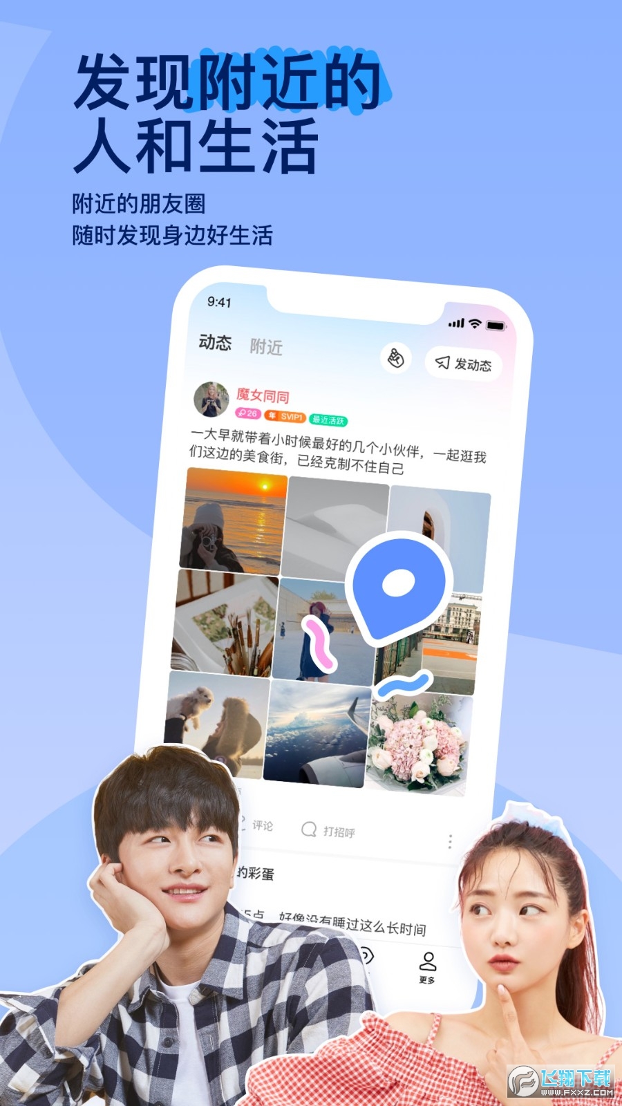 陌陌app免费版