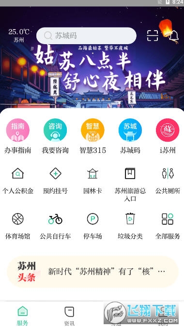 苏周到政务服务app