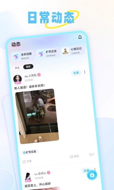 甜丸聊天交友app最新版