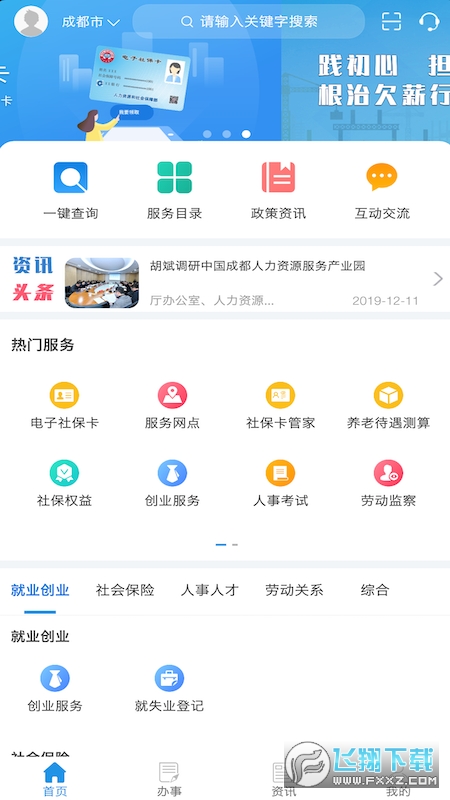 四川人社app下载2022官方免费版