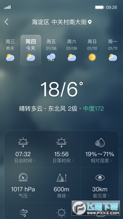 呱呱天气官方版最新版2023