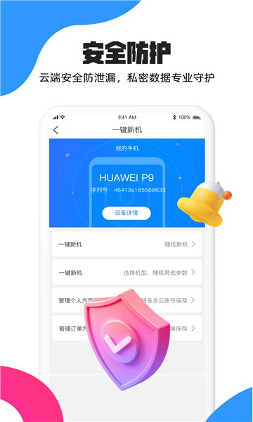 金牛云手机