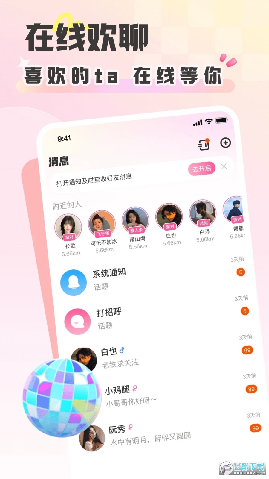 彩虹星球交友软件
