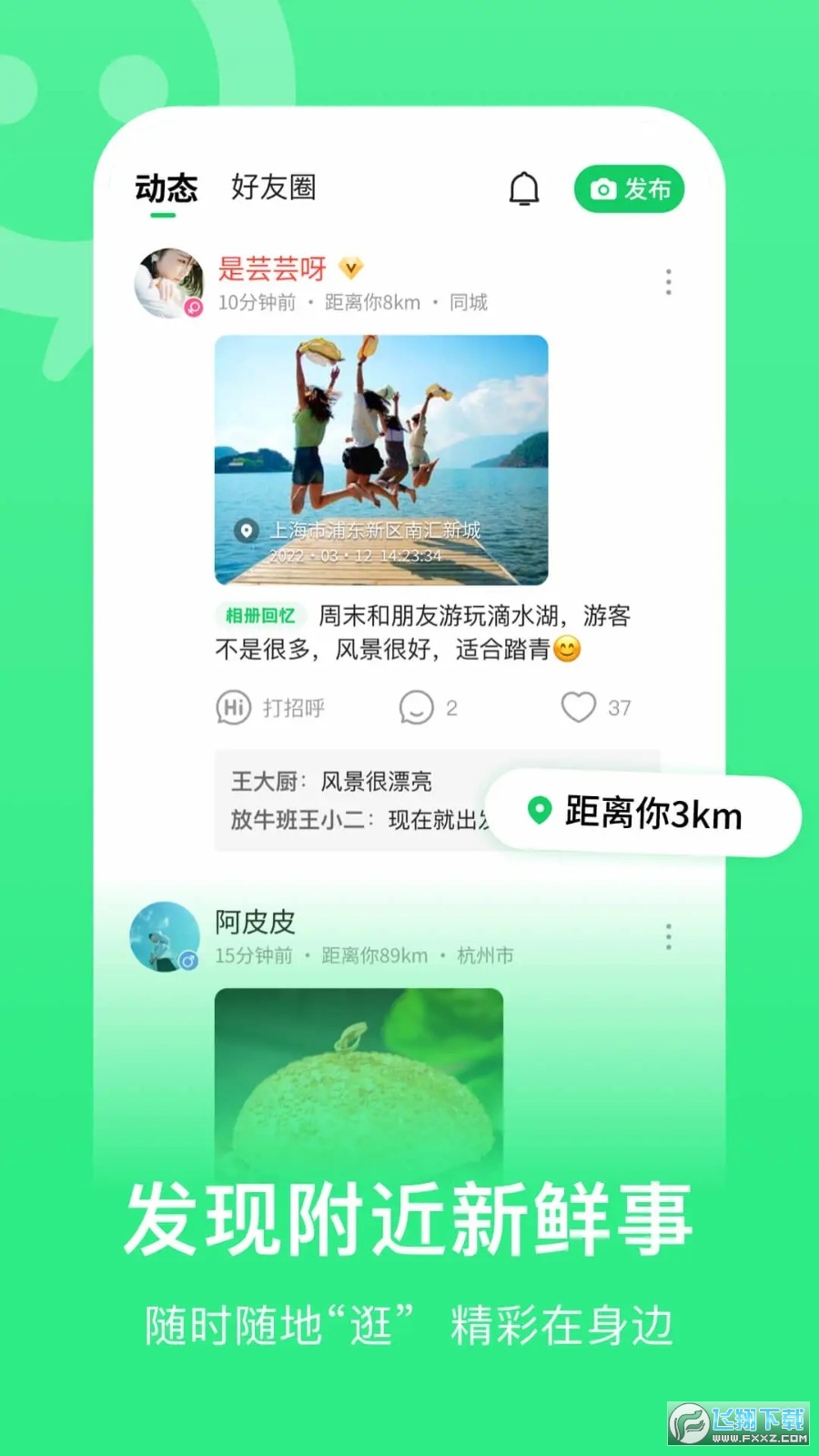 信附近约会免费版
