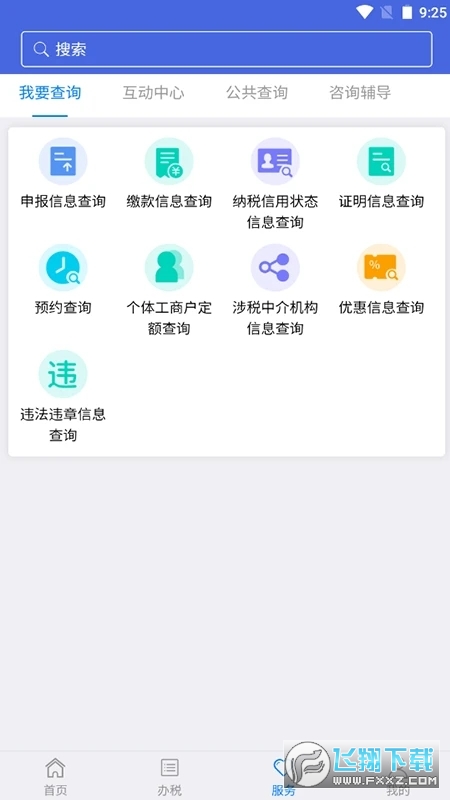江苏税务电子税务局