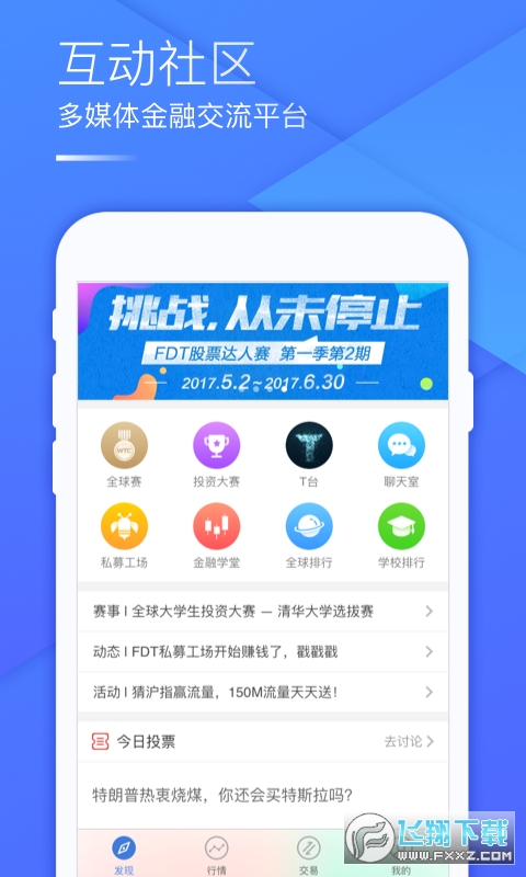 FDT操盘手安卓版