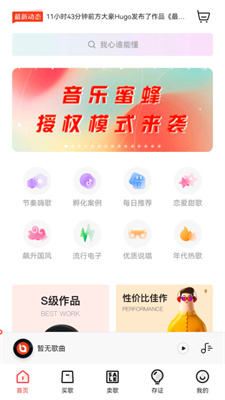 音乐蜜蜂app官方版