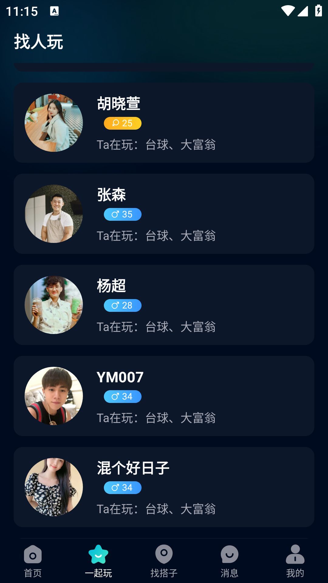 搭神