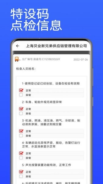 上海特设码app