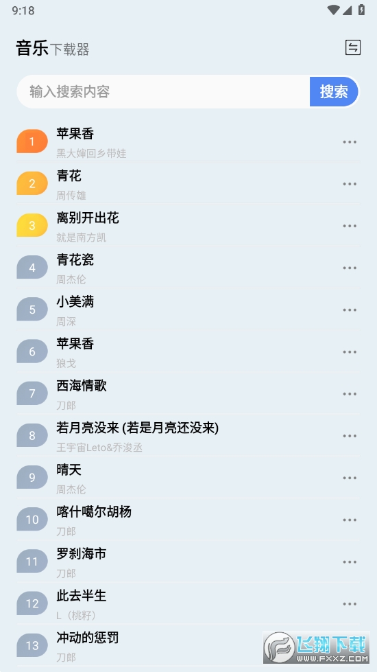 蓝莓音乐极速版(解锁去广告)