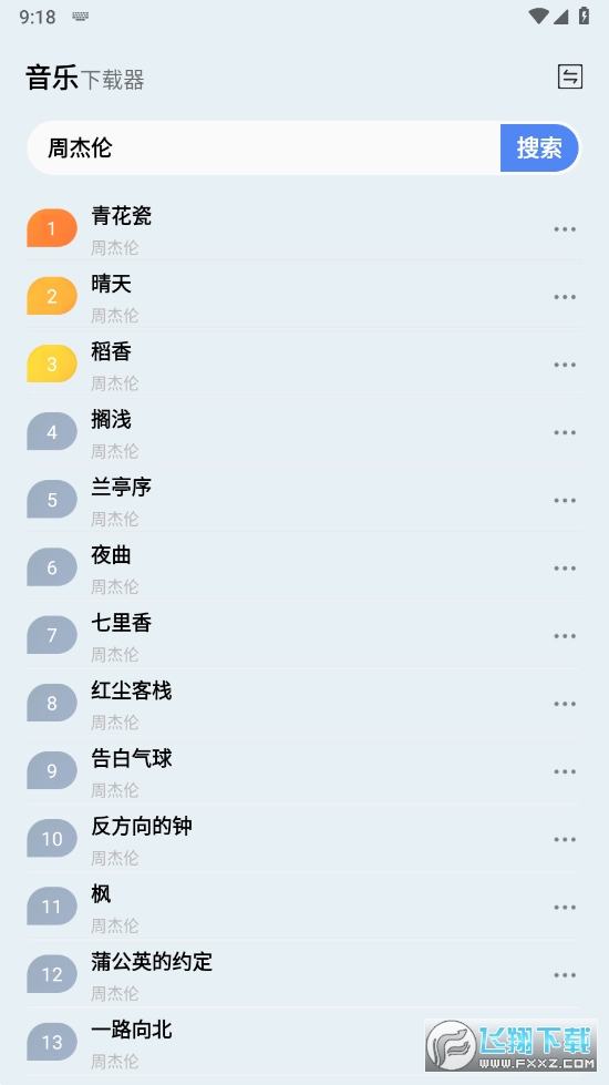 蓝莓音乐极速版(解锁去广告)