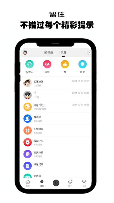指尖细语社区