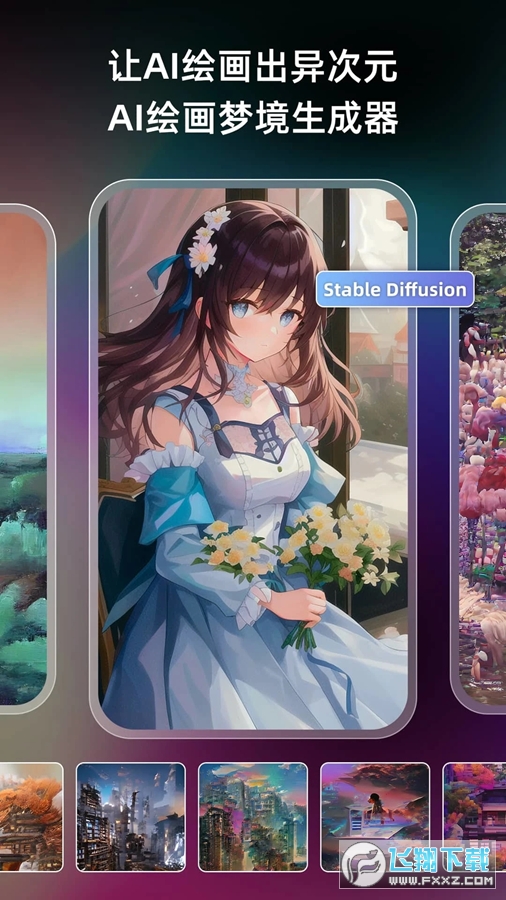 ai梦境生成器unidream安卓版