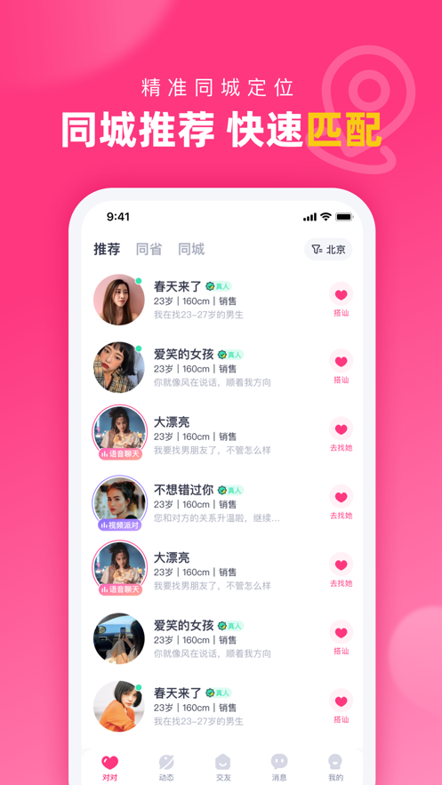 对对交友app官方手机版