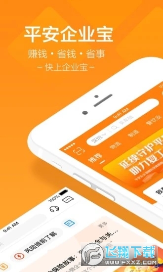 平安企业宝app