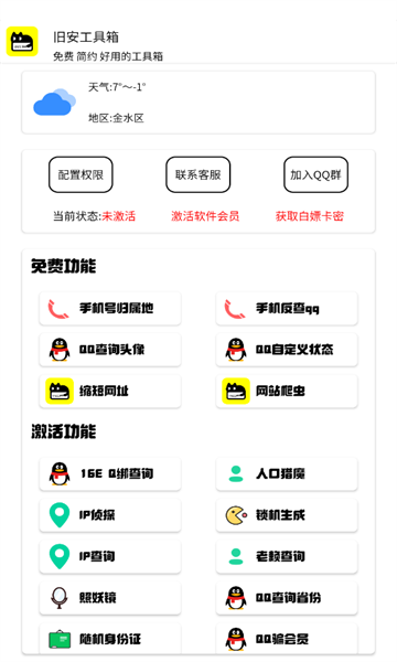 旧安工具箱