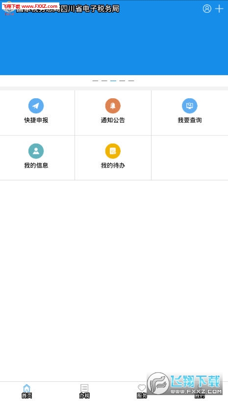 四川税务app官方版