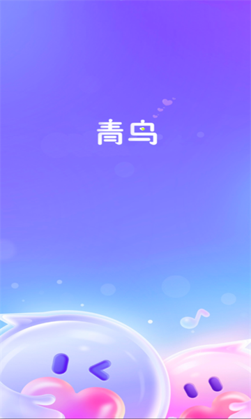 青鸟