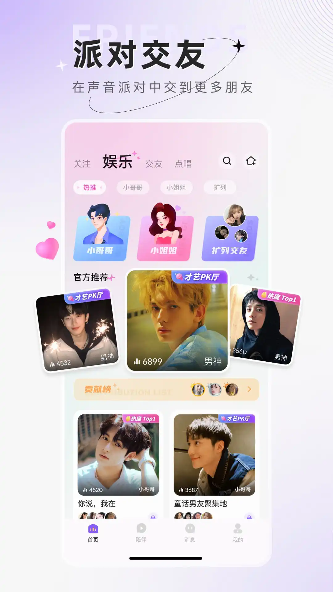 小陪伴