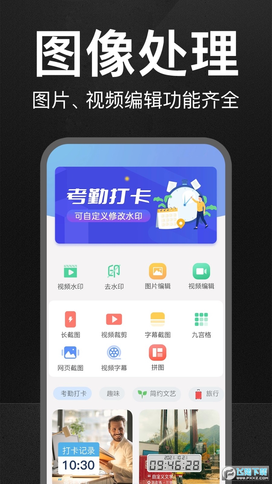 万能水印打卡相机安卓版