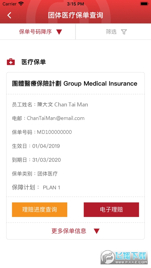 中银保app官方下载安卓手机版