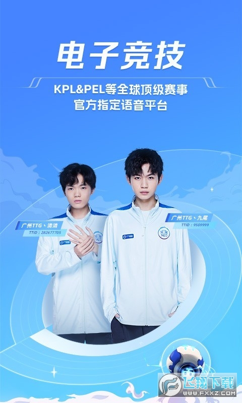 TT语音正版免费app