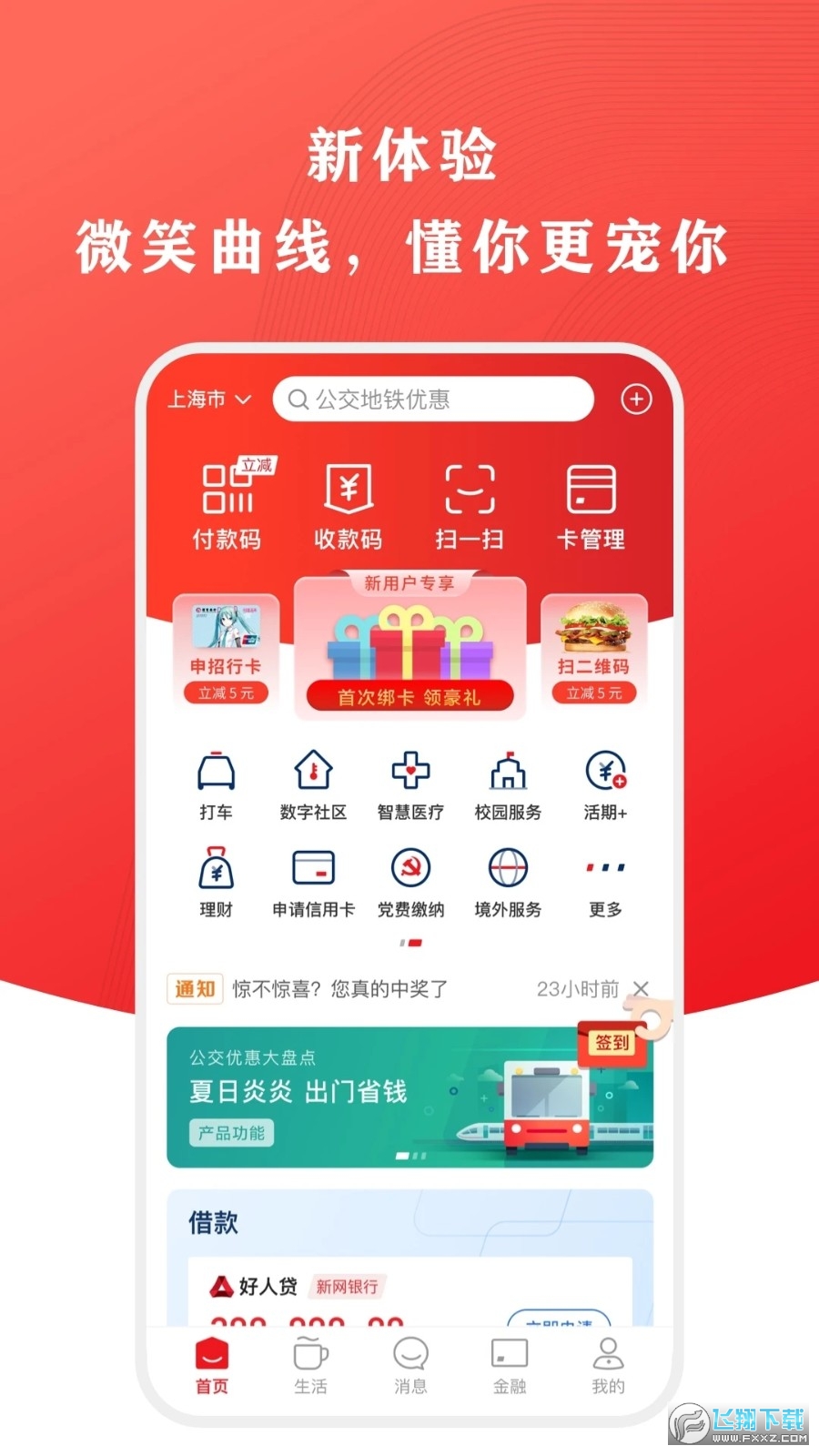 云闪付收银台手机移动客户端