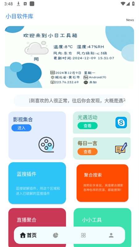 小目软件库官方正版