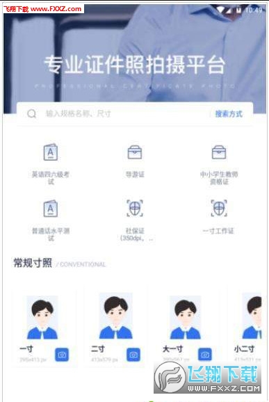 一寸照app