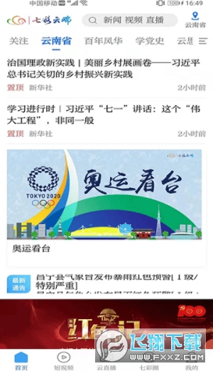 云南卫视七彩云端直播app下载2022官方最新版