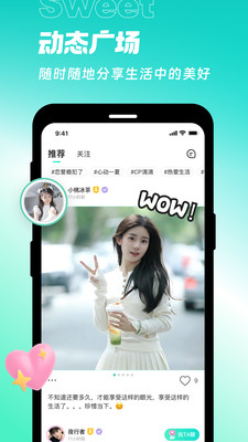 甜意真人聊天app手机版