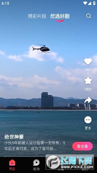 趣看看短剧app
